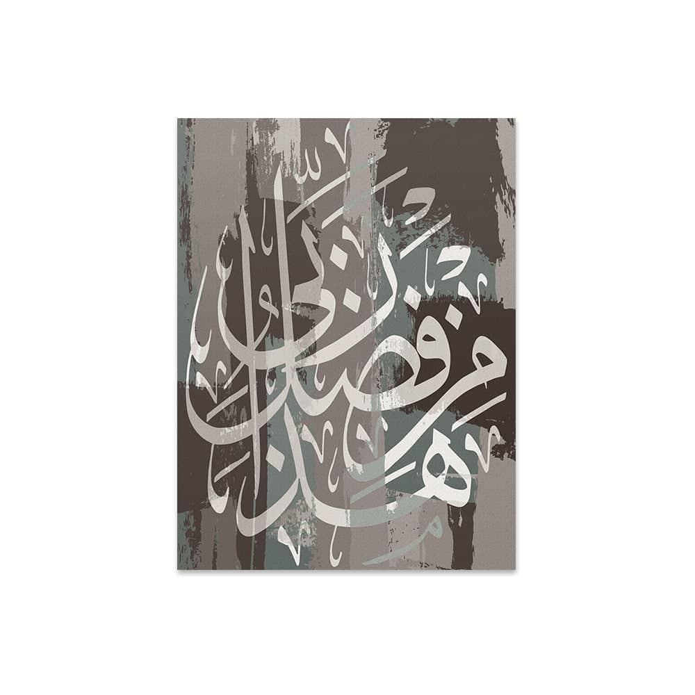 تابلوه إسلامي - TAB