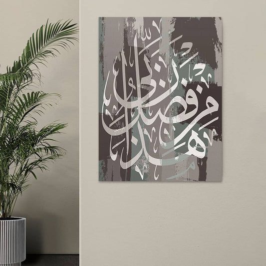 تابلوه إسلامي - TAB